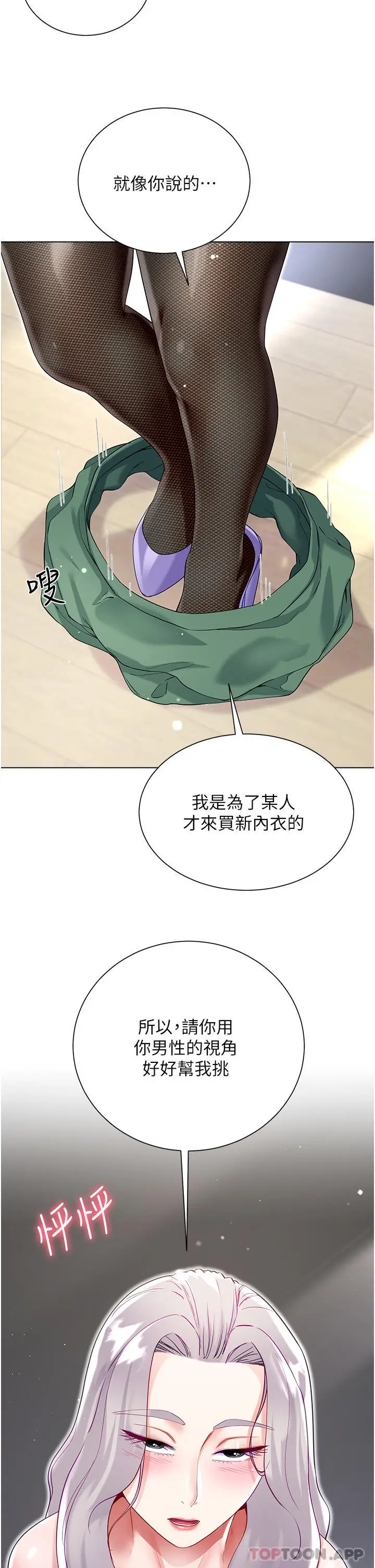漫画《大嫂的裙子》第48话第46张图