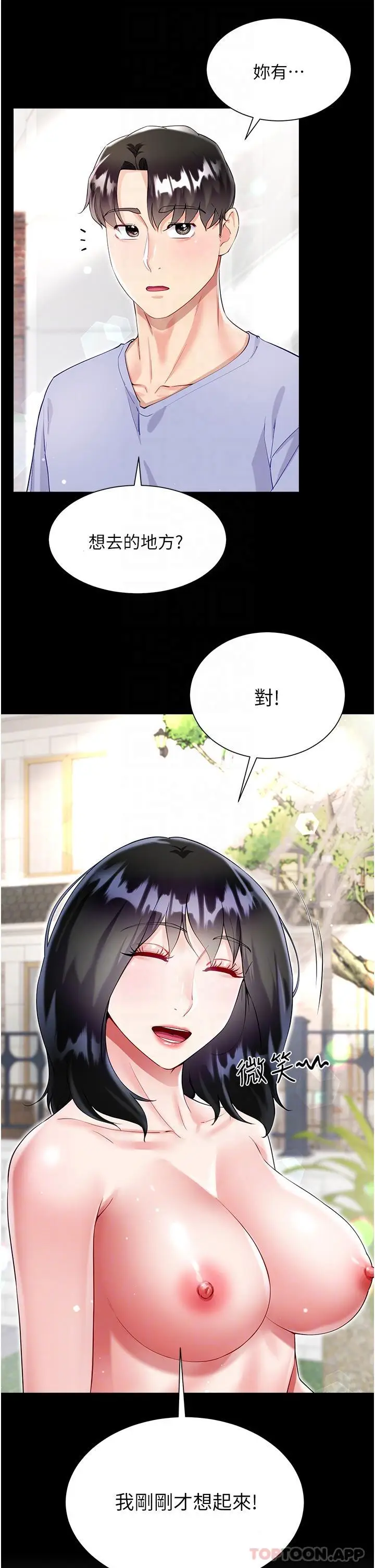 漫画《大嫂的裙子》第48话第6张图