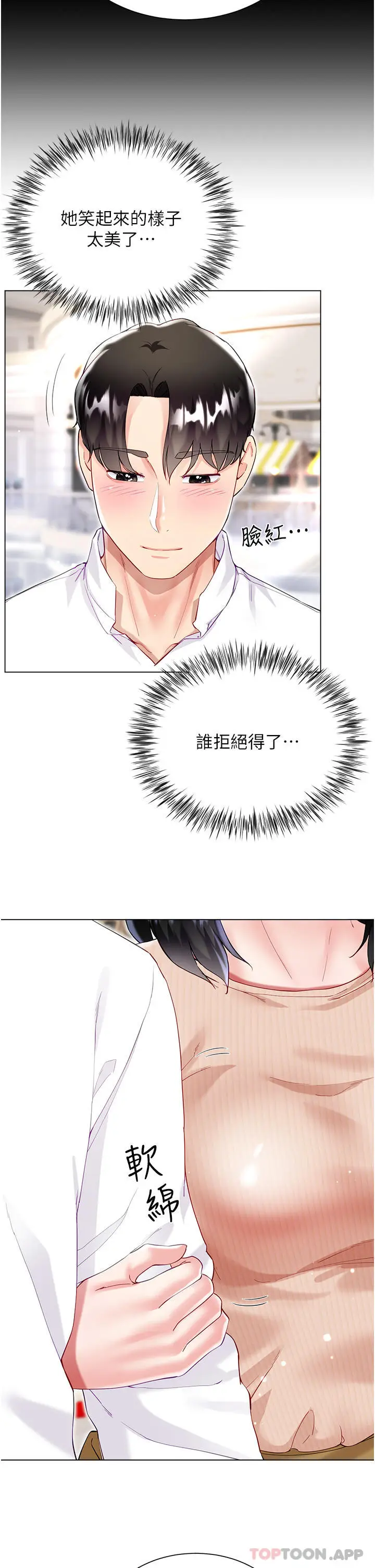 漫画《大嫂的裙子》第48话第7张图