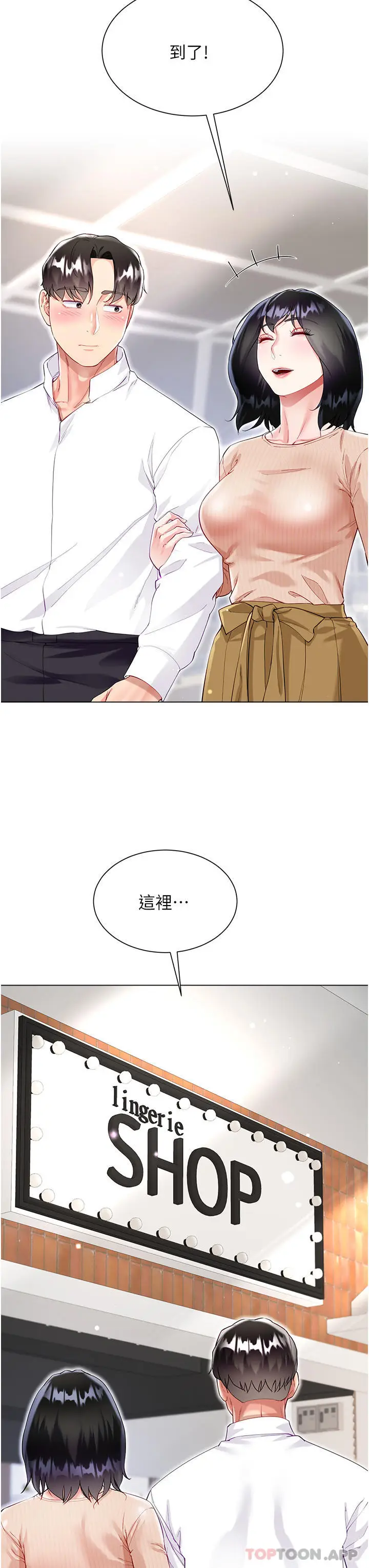 漫画《大嫂的裙子》第48话第8张图