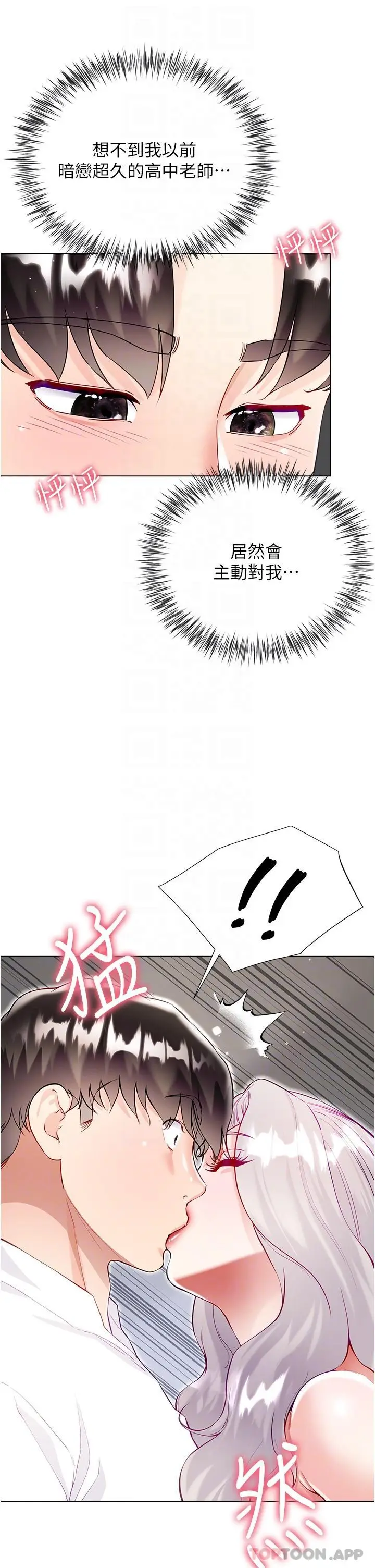 漫画《大嫂的裙子》第49话第10张图