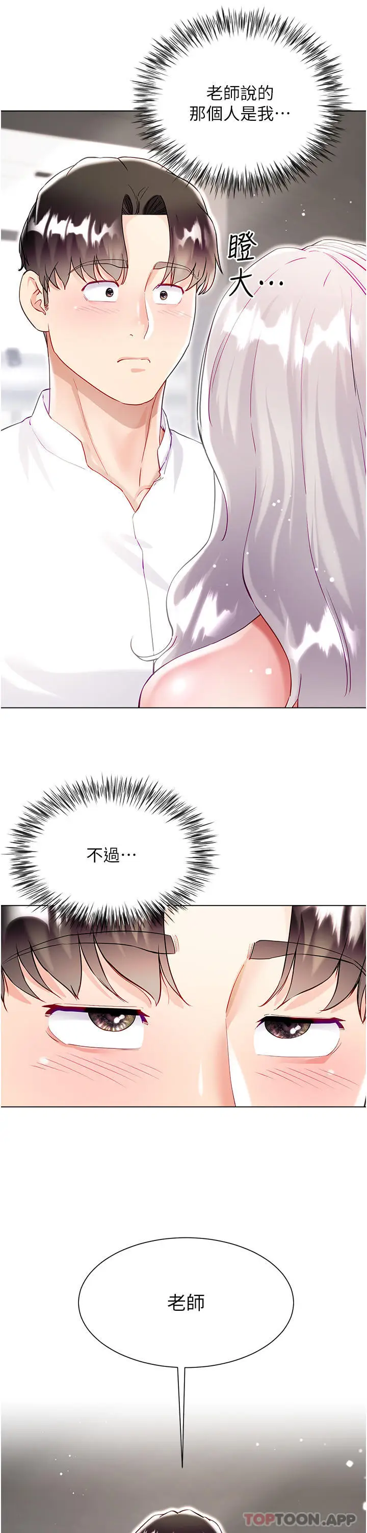 漫画《大嫂的裙子》第49话第15张图