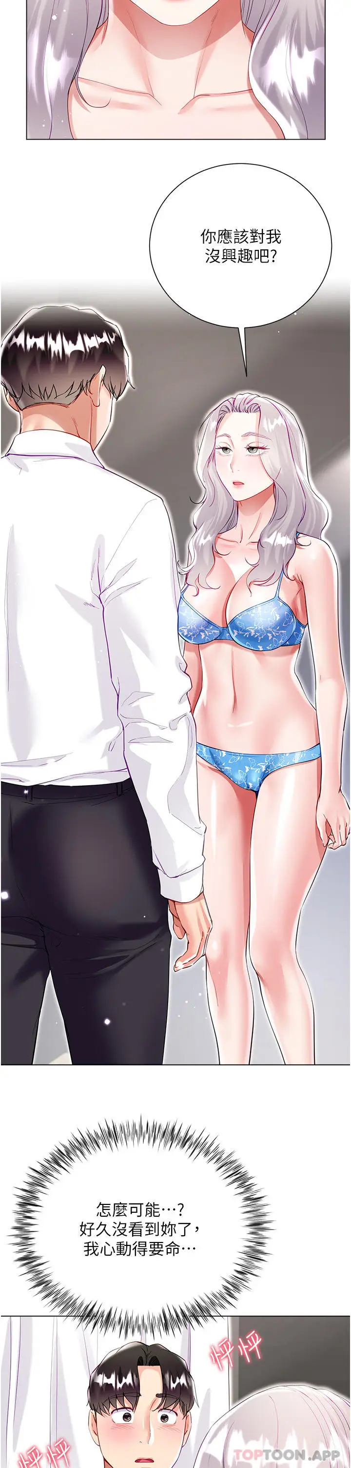 漫画《大嫂的裙子》第49话第2张图