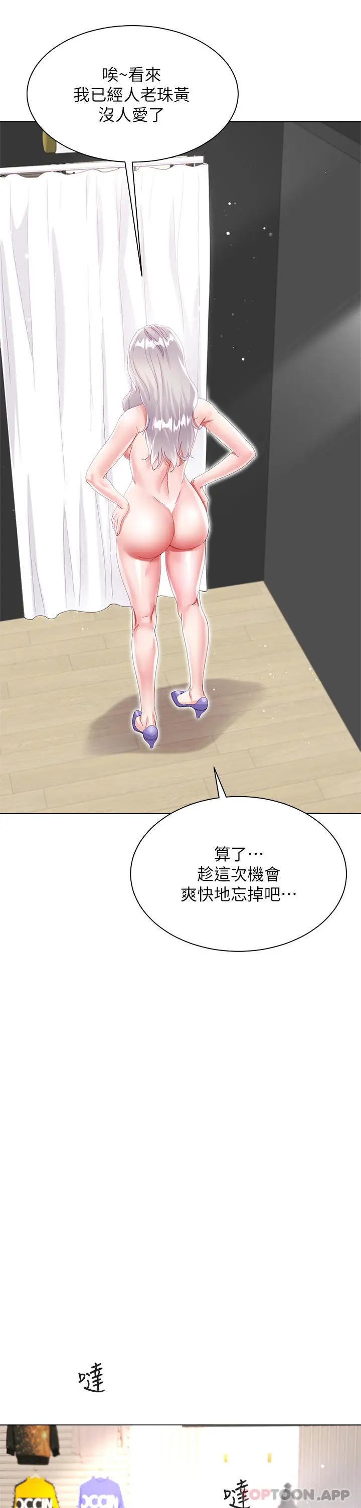 漫画《大嫂的裙子》第49话第20张图