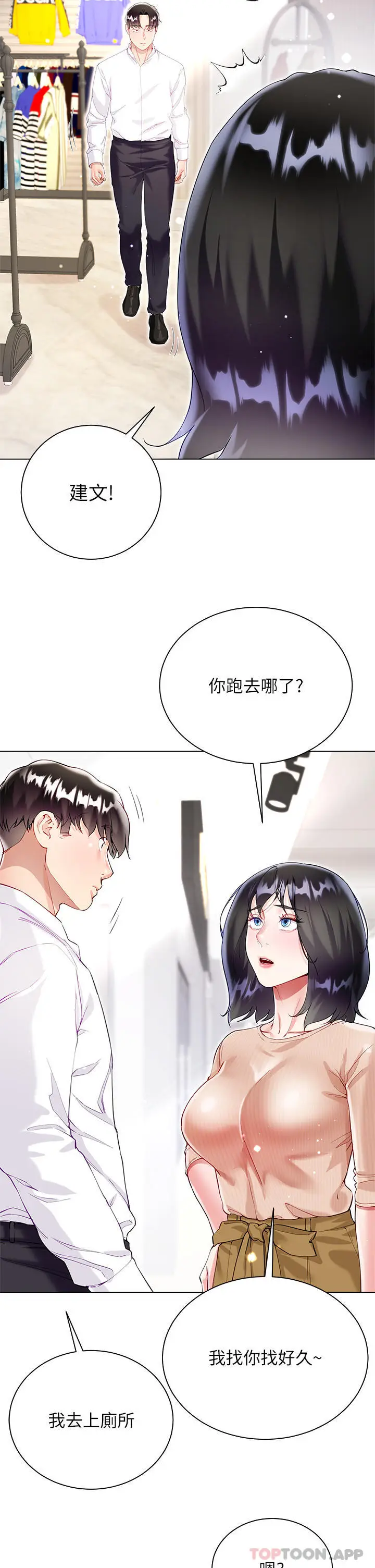 漫画《大嫂的裙子》第49话第21张图