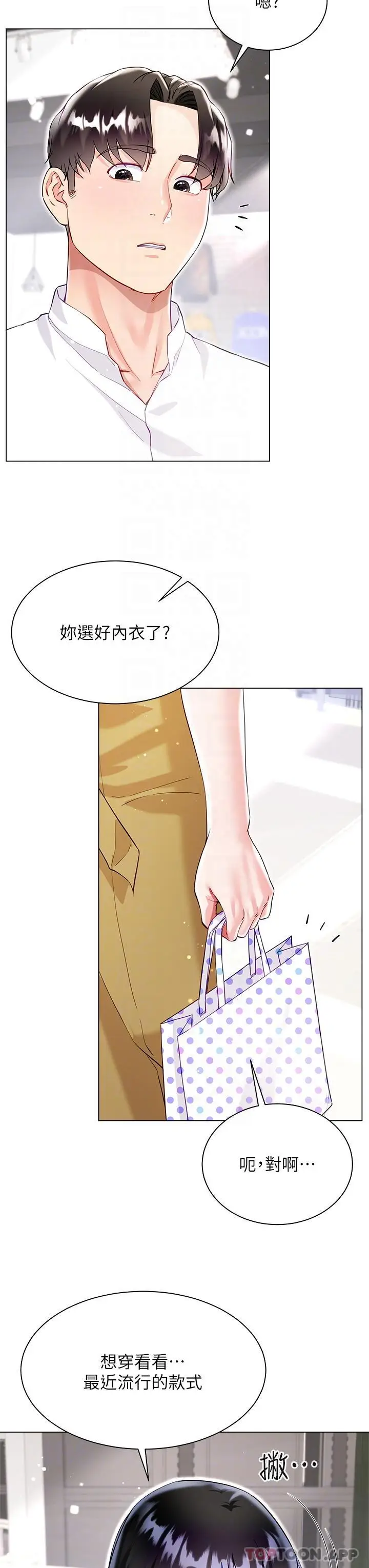 漫画《大嫂的裙子》第49话第22张图