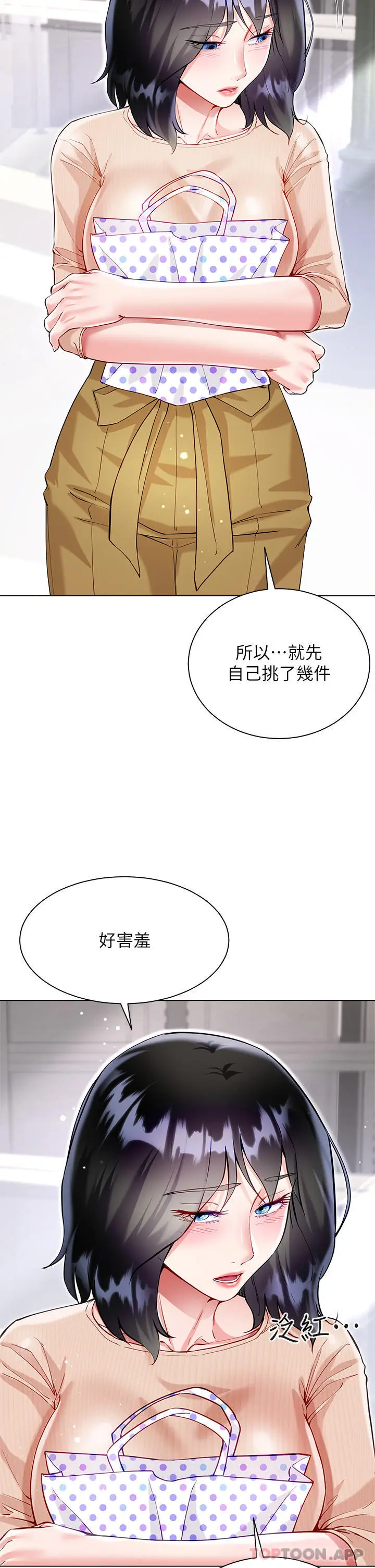 漫画《大嫂的裙子》第49话第23张图