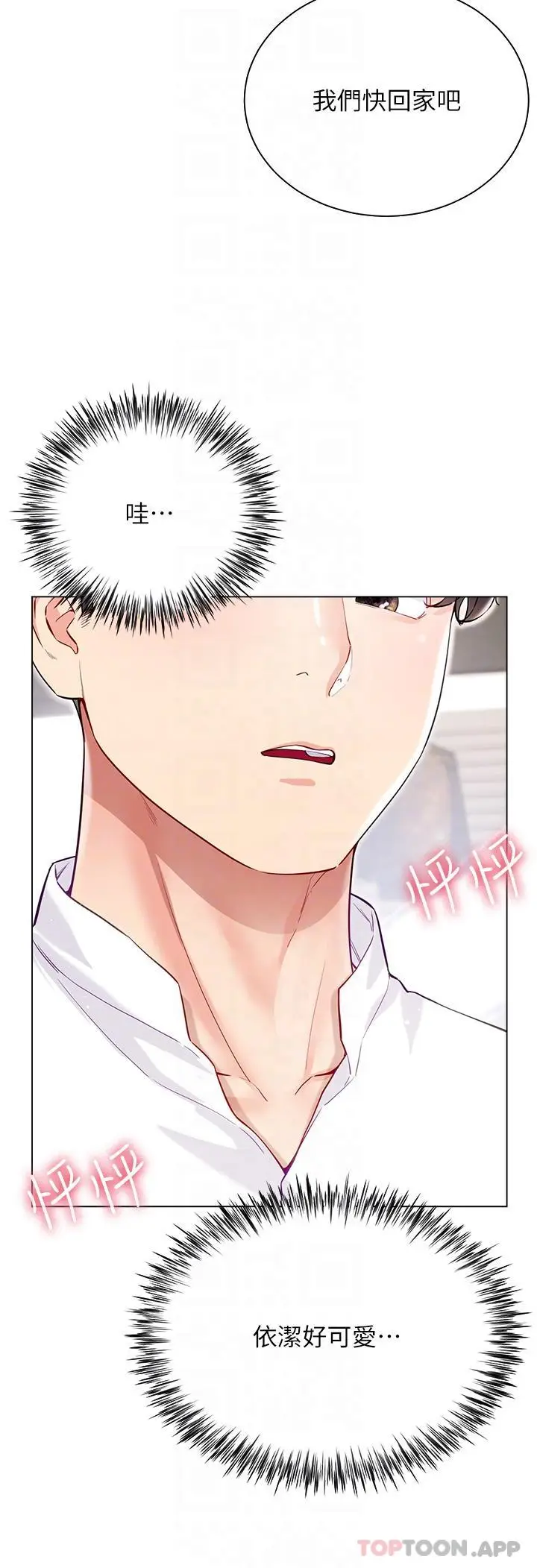 漫画《大嫂的裙子》第49话第24张图