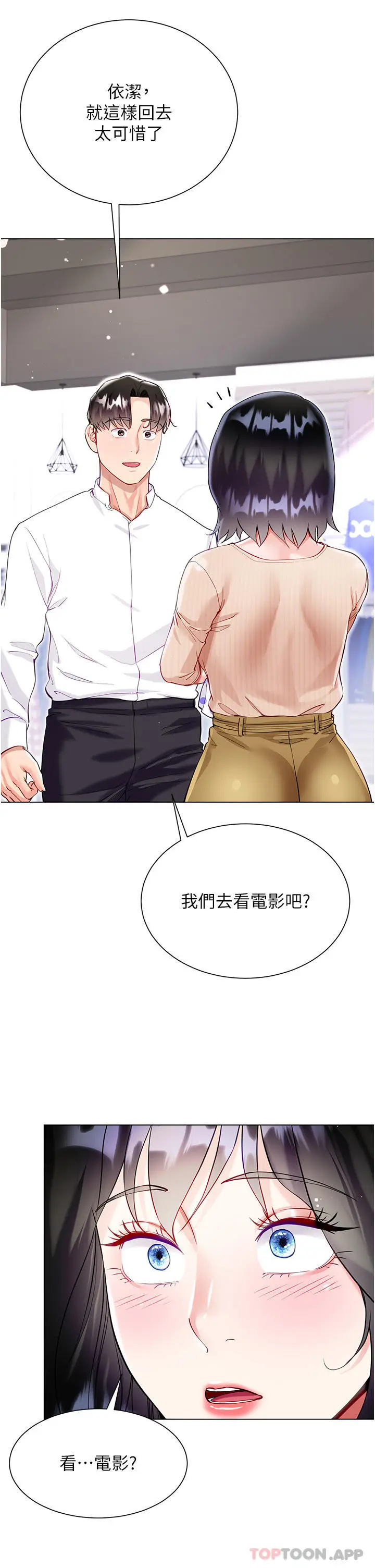 漫画《大嫂的裙子》第49话第25张图
