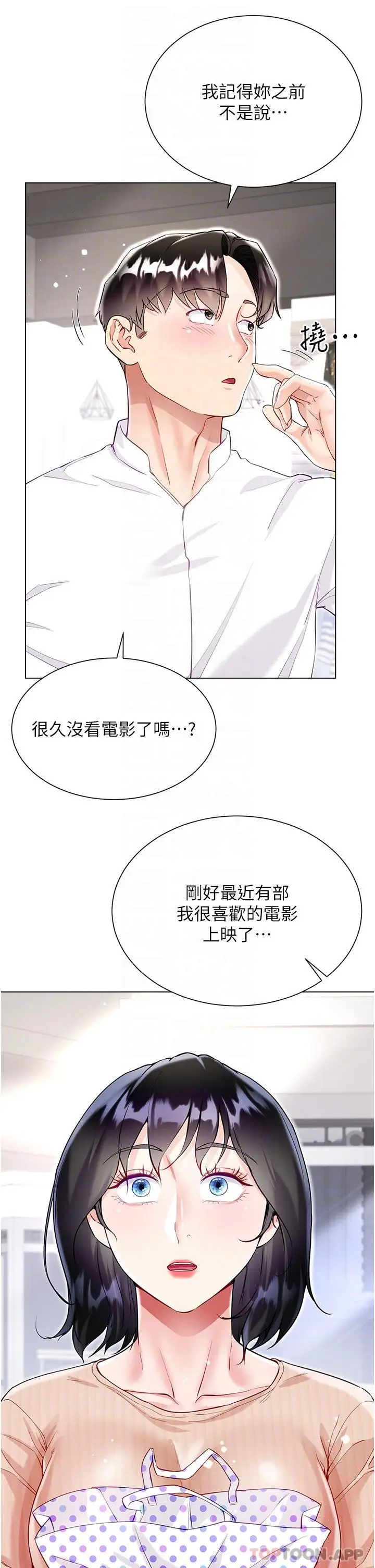 漫画《大嫂的裙子》第49话第26张图