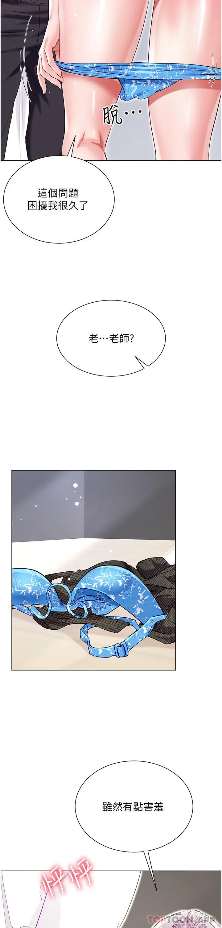 漫画《大嫂的裙子》第49话第4张图
