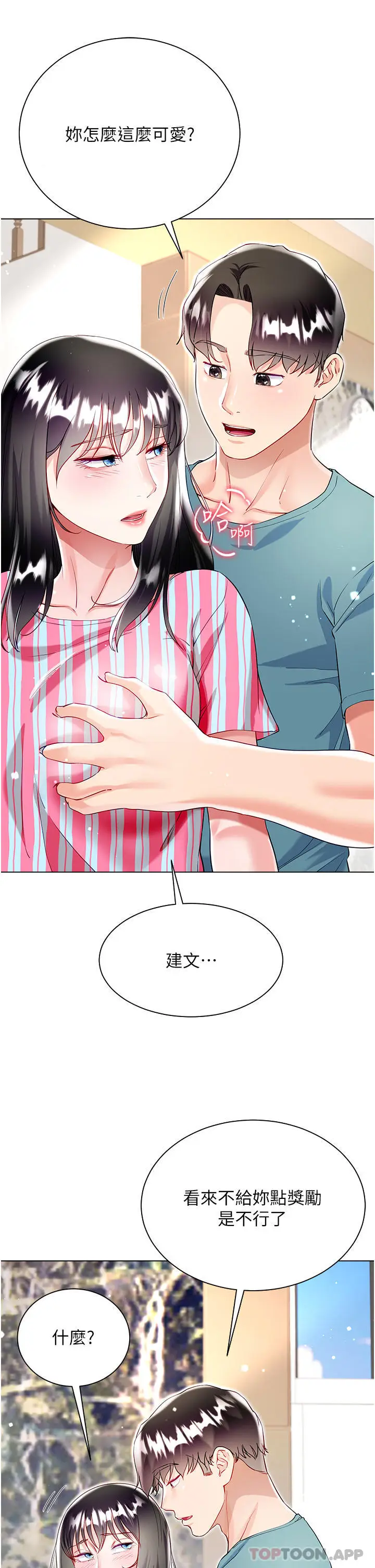 漫画《大嫂的裙子》第49话第45张图