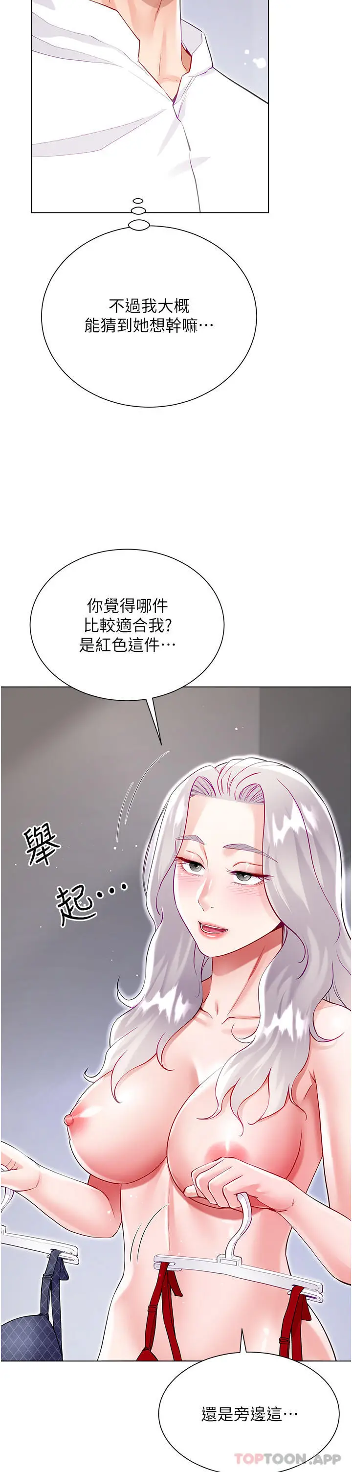 漫画《大嫂的裙子》第49话第7张图