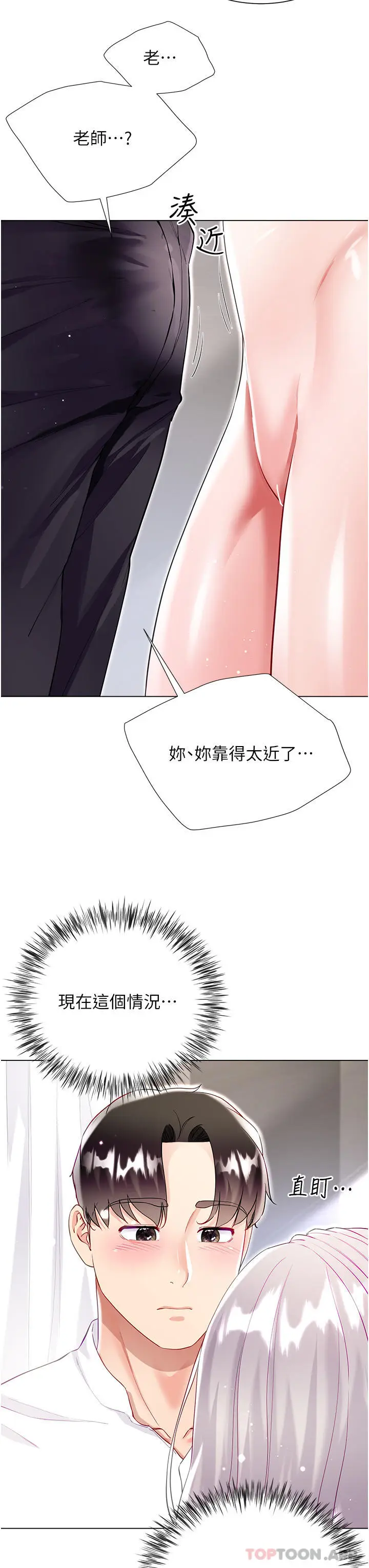 漫画《大嫂的裙子》第49话第8张图