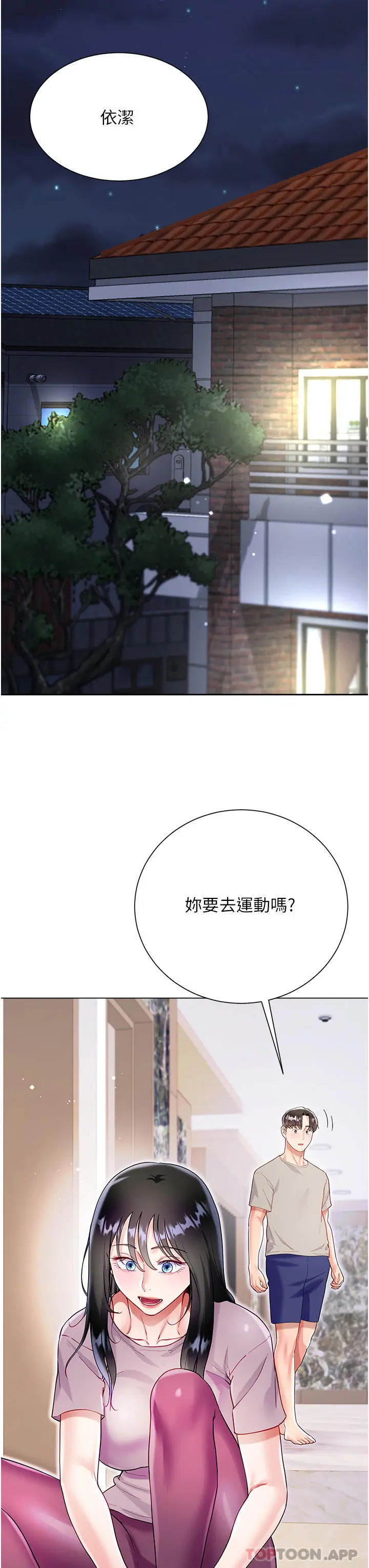 漫画《大嫂的裙子》第50话第43张图