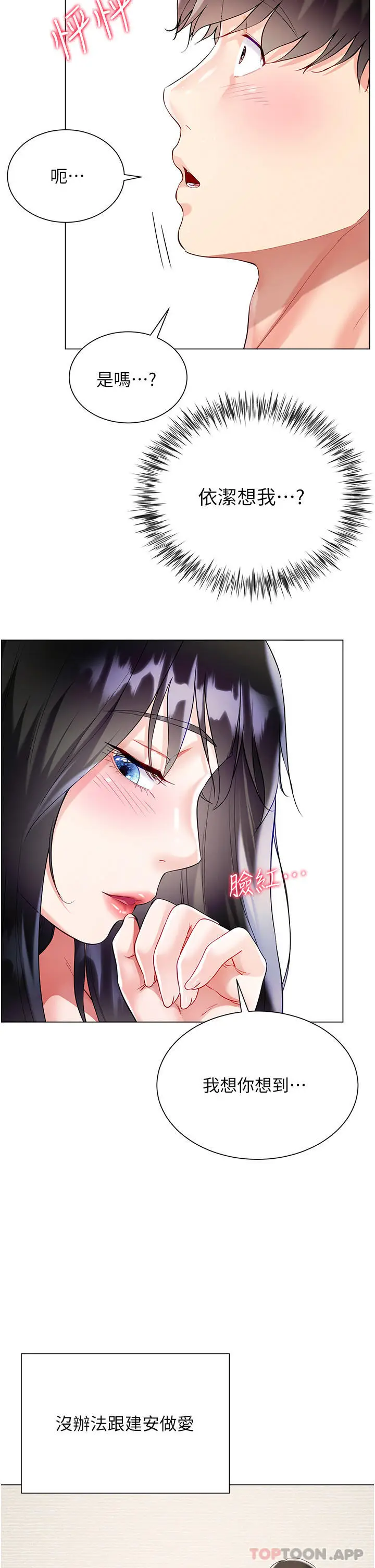 漫画《大嫂的裙子》第50话第7张图