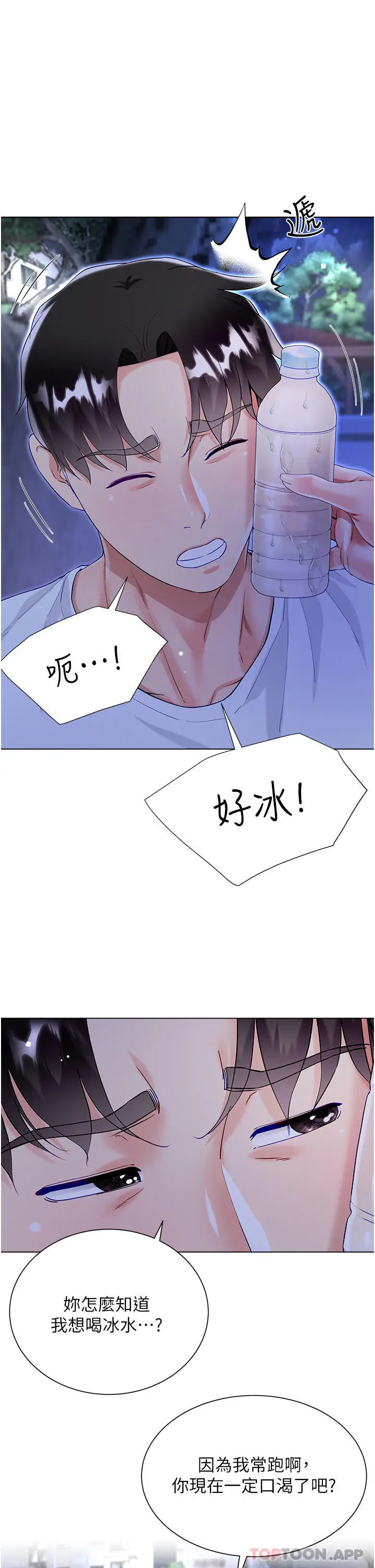 漫画《大嫂的裙子》第51话第11张图