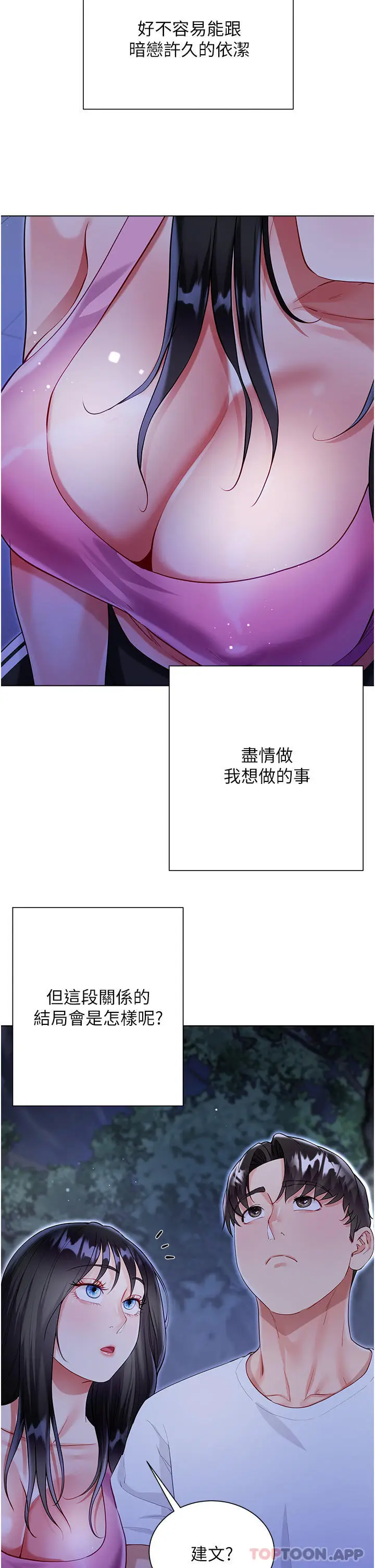漫画《大嫂的裙子》第51话第19张图