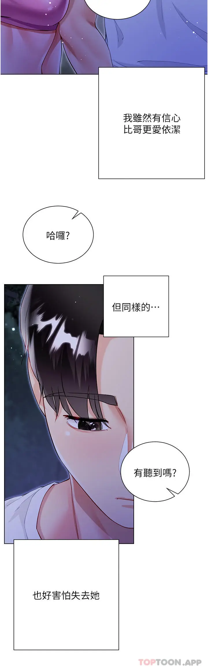 漫画《大嫂的裙子》第51话第20张图