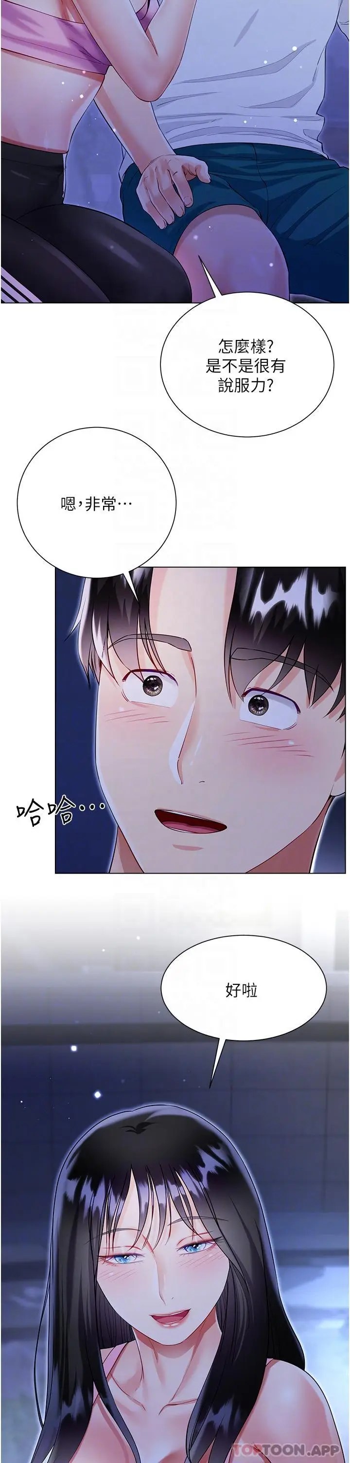 漫画《大嫂的裙子》第51话第24张图
