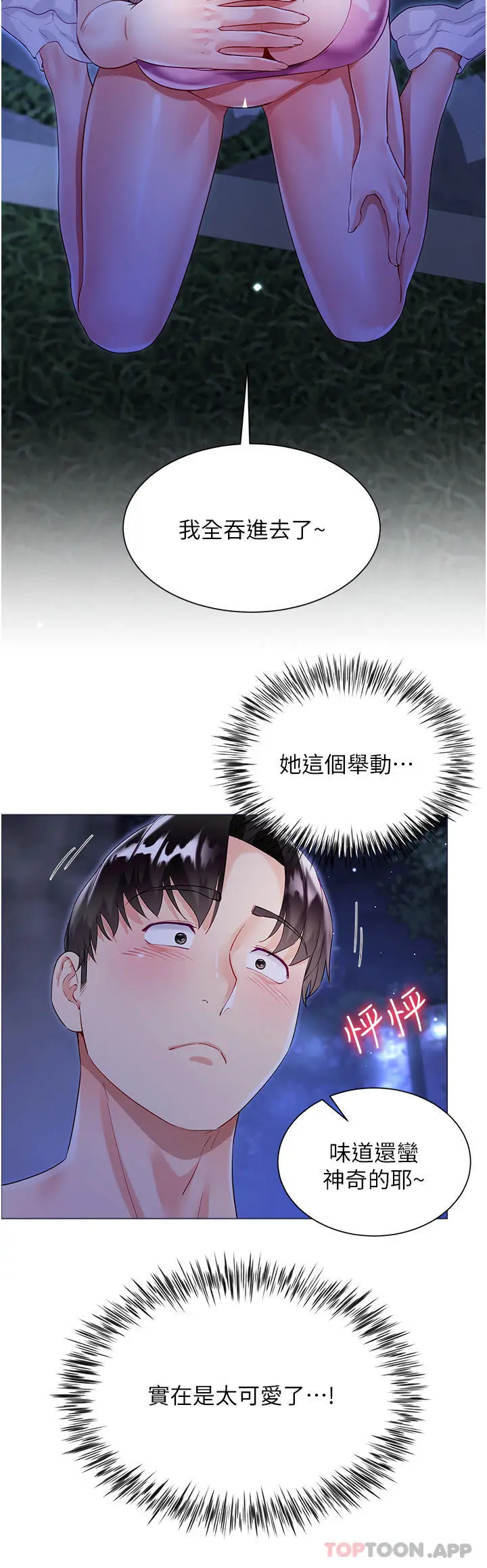 漫画《大嫂的裙子》第51话第40张图