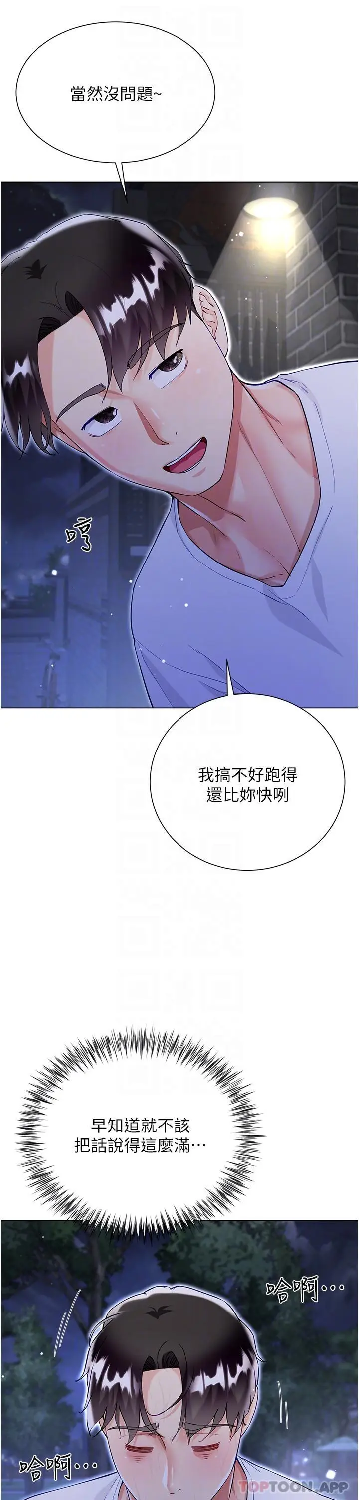 漫画《大嫂的裙子》第51话第6张图