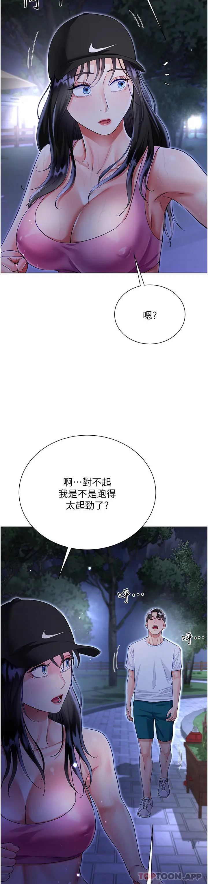 漫画《大嫂的裙子》第51话第8张图