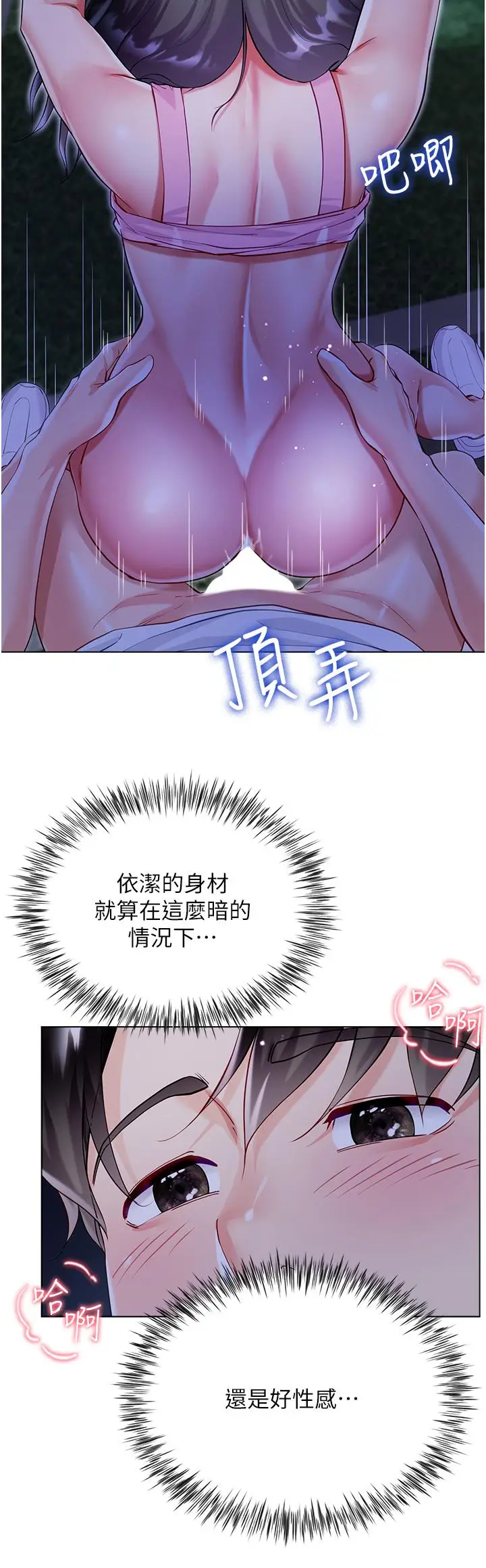 漫画《大嫂的裙子》第52话第11张图
