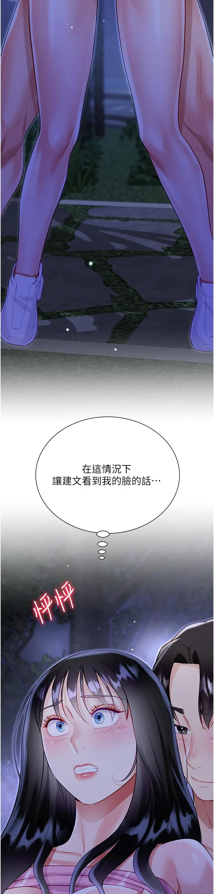 漫画《大嫂的裙子》第52话第23张图