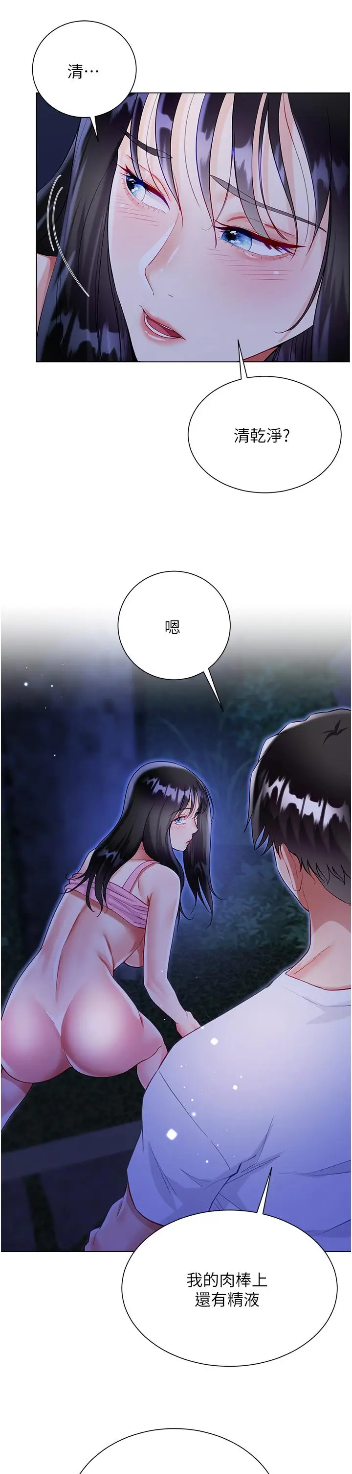 漫画《大嫂的裙子》第52话第42张图