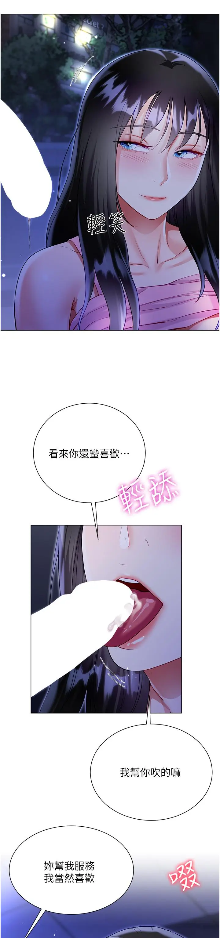 漫画《大嫂的裙子》第52话第44张图