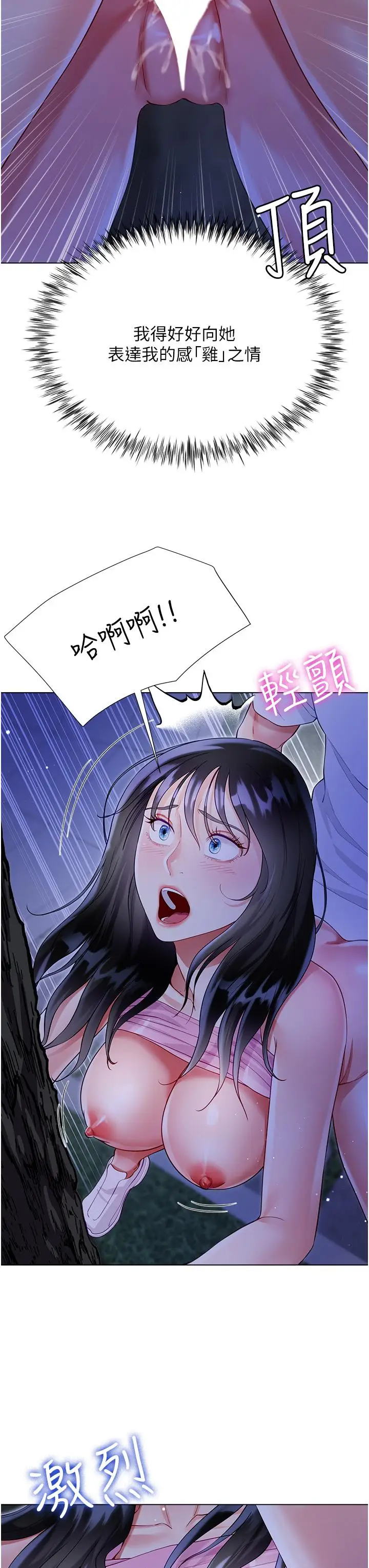 漫画《大嫂的裙子》第52话第9张图