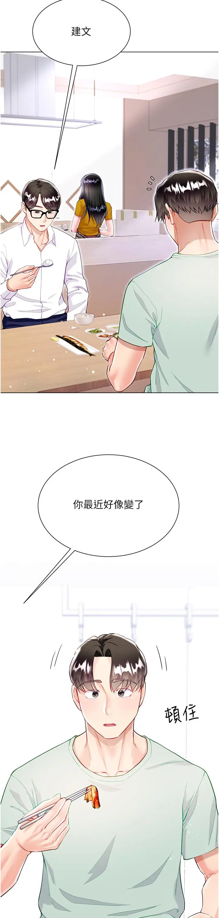 漫画《大嫂的裙子》第53话第19张图