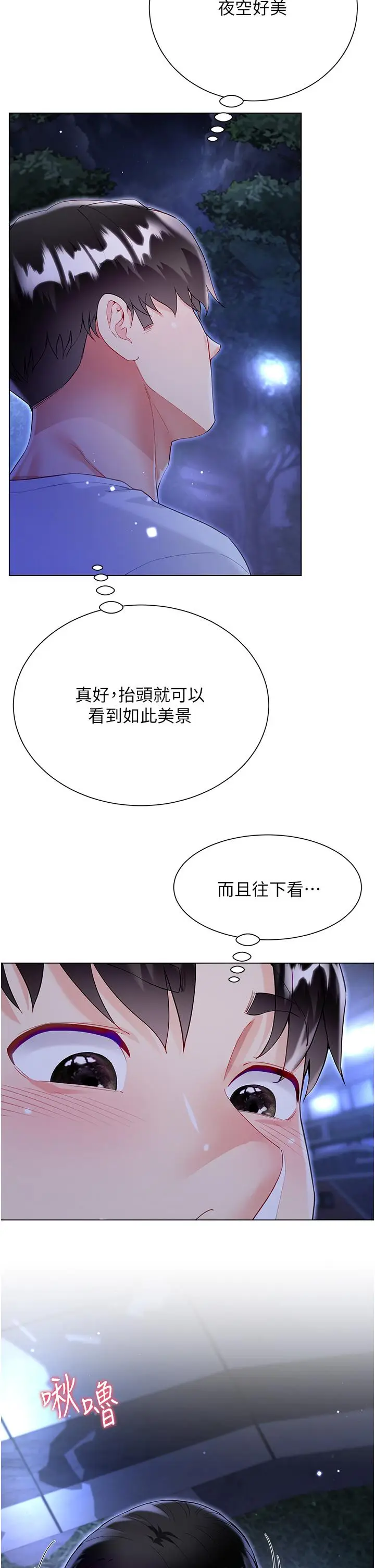 漫画《大嫂的裙子》第53话第2张图