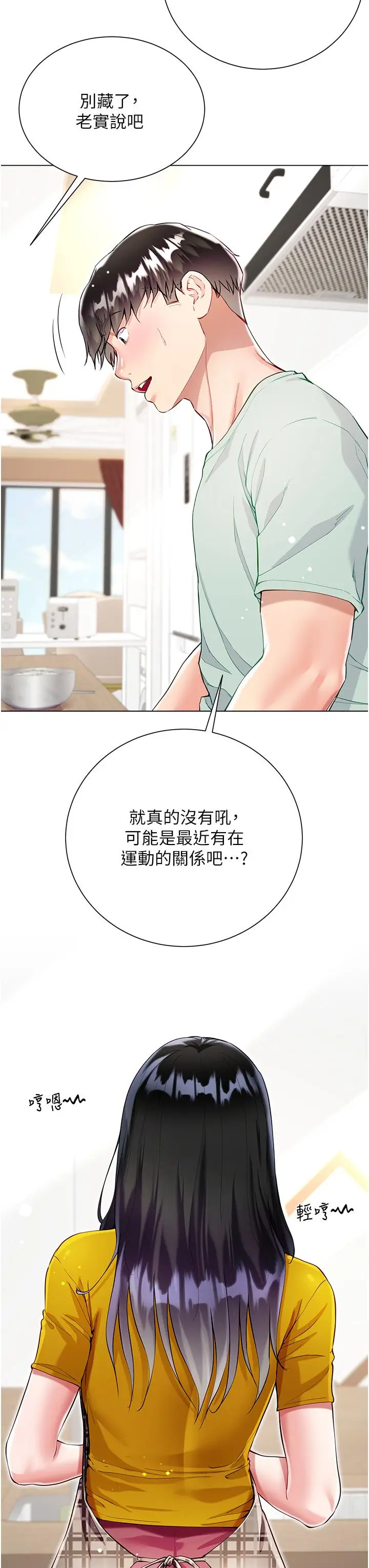 漫画《大嫂的裙子》第53话第23张图