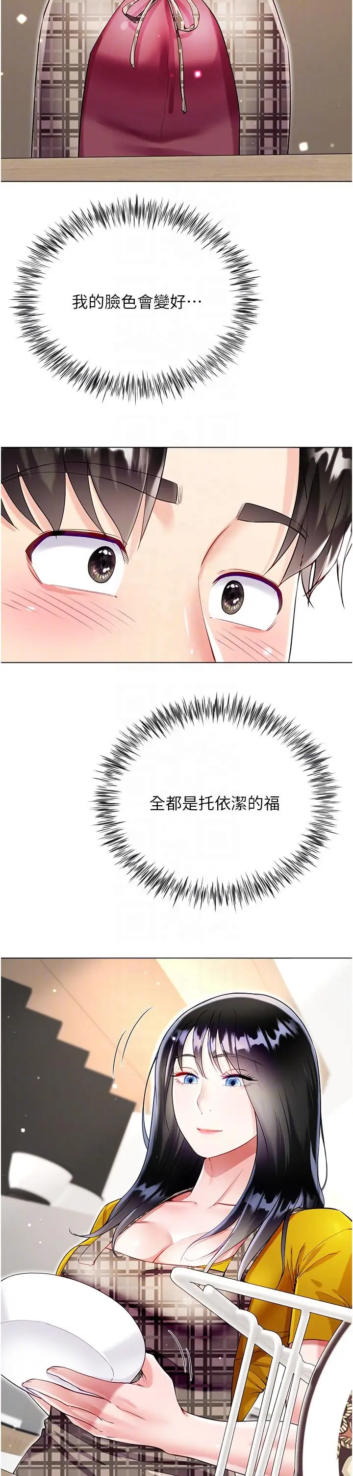 漫画《大嫂的裙子》第53话第24张图
