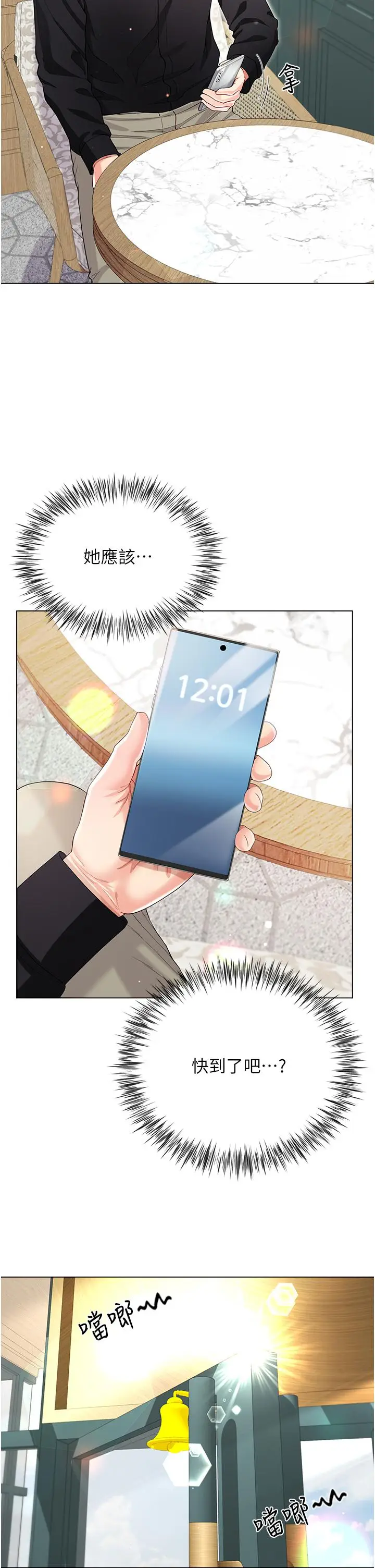 漫画《大嫂的裙子》第53话第27张图