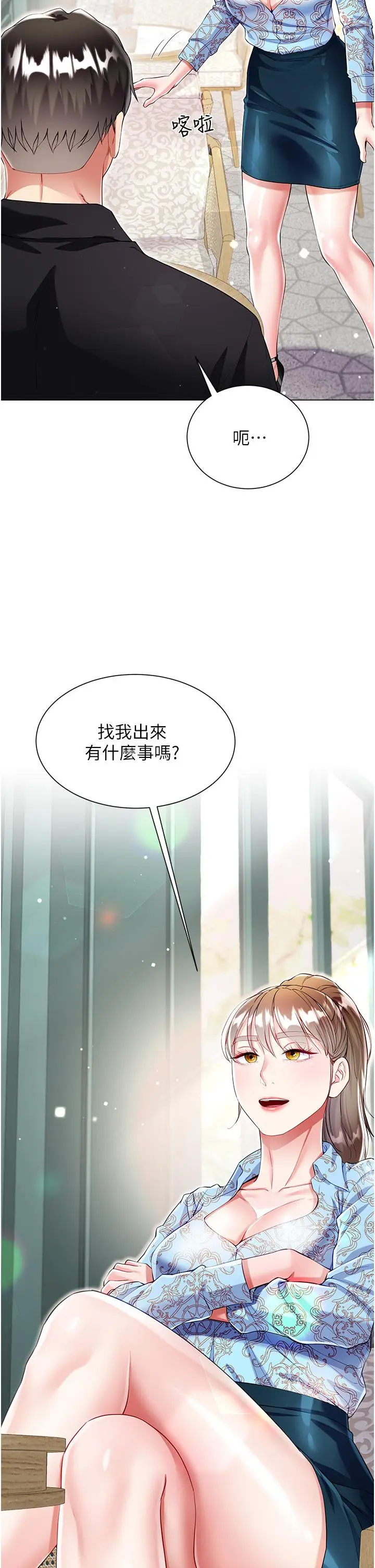 漫画《大嫂的裙子》第53话第29张图