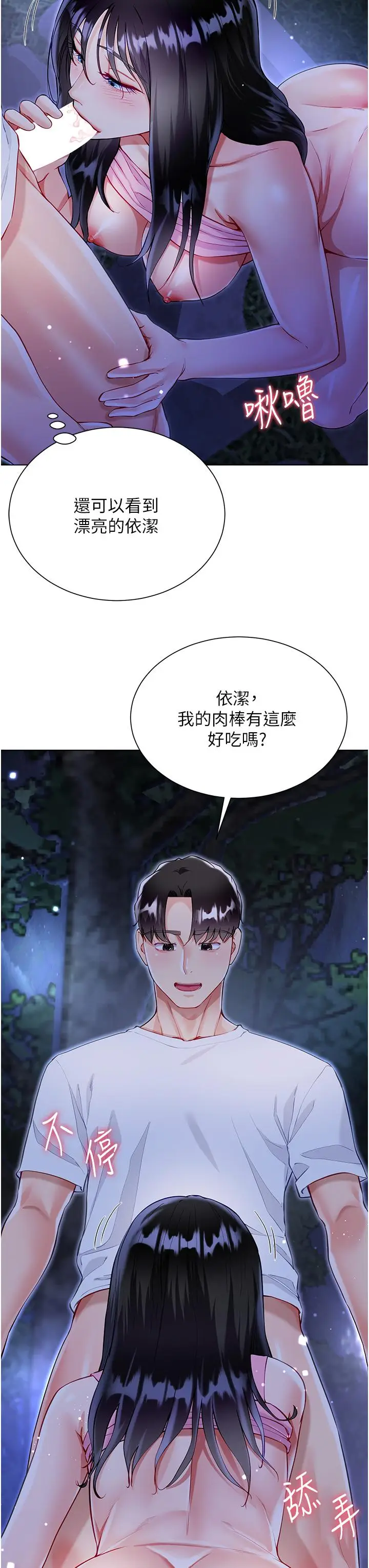 漫画《大嫂的裙子》第53话第3张图