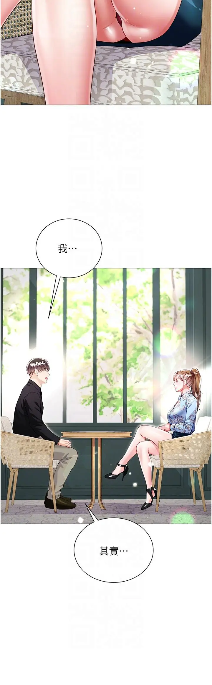 漫画《大嫂的裙子》第53话第30张图