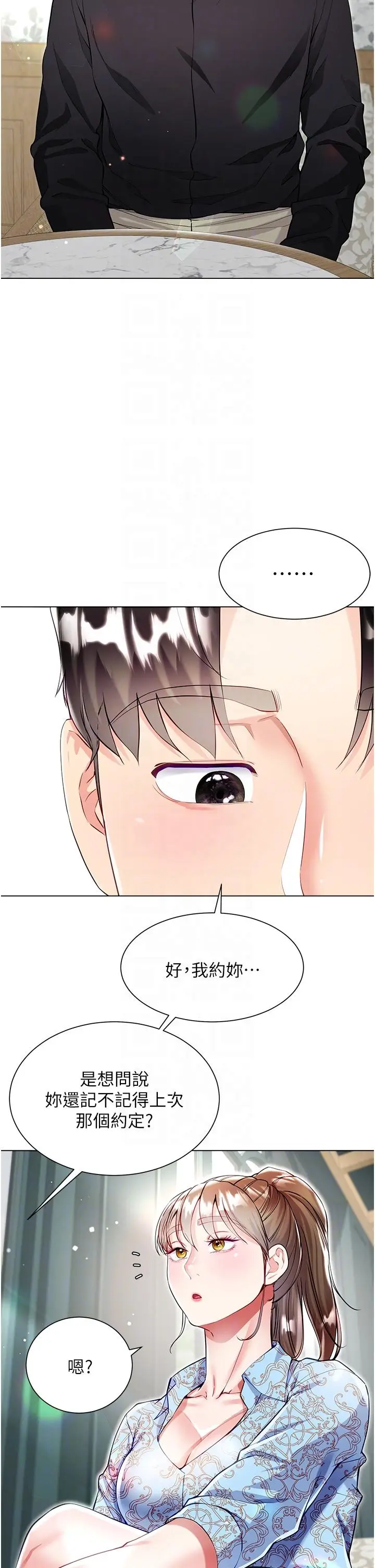 漫画《大嫂的裙子》第53话第32张图