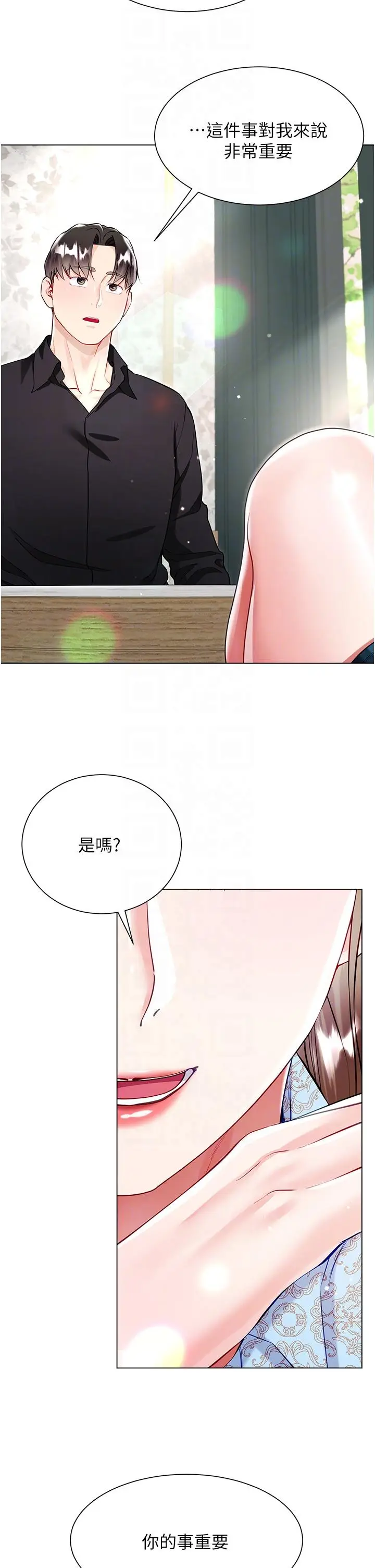 漫画《大嫂的裙子》第53话第34张图