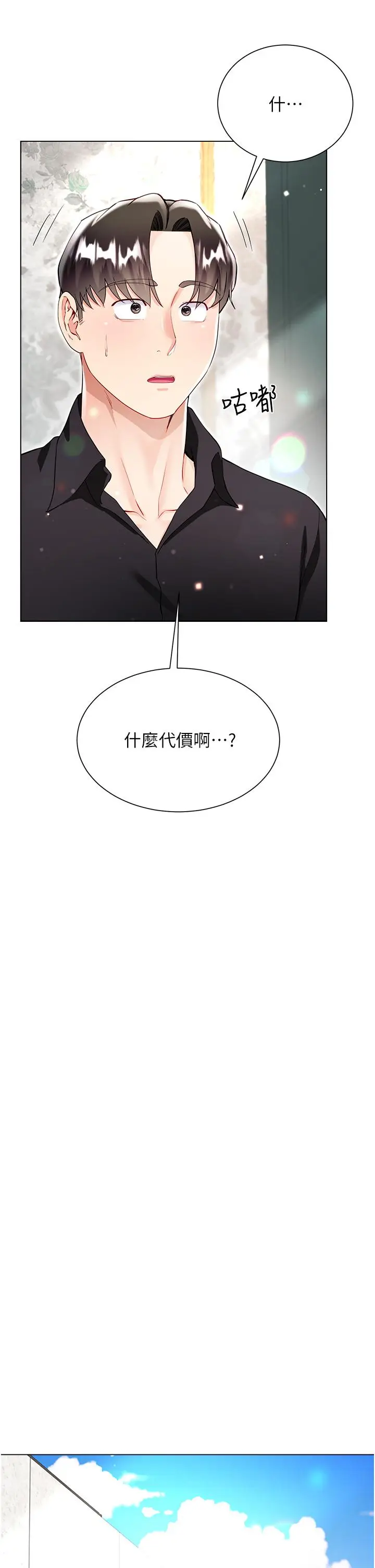漫画《大嫂的裙子》第53话第36张图