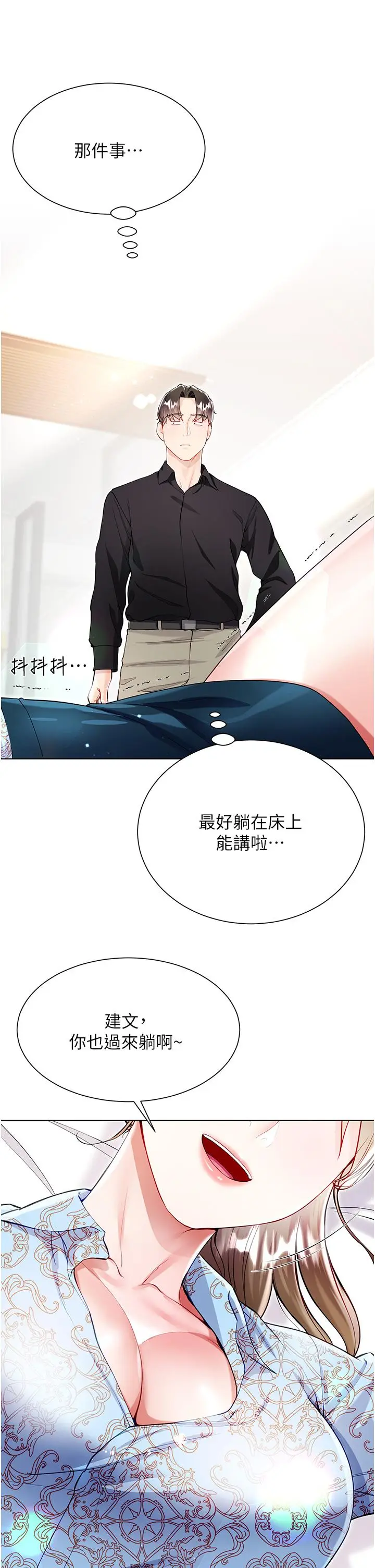 漫画《大嫂的裙子》第53话第41张图