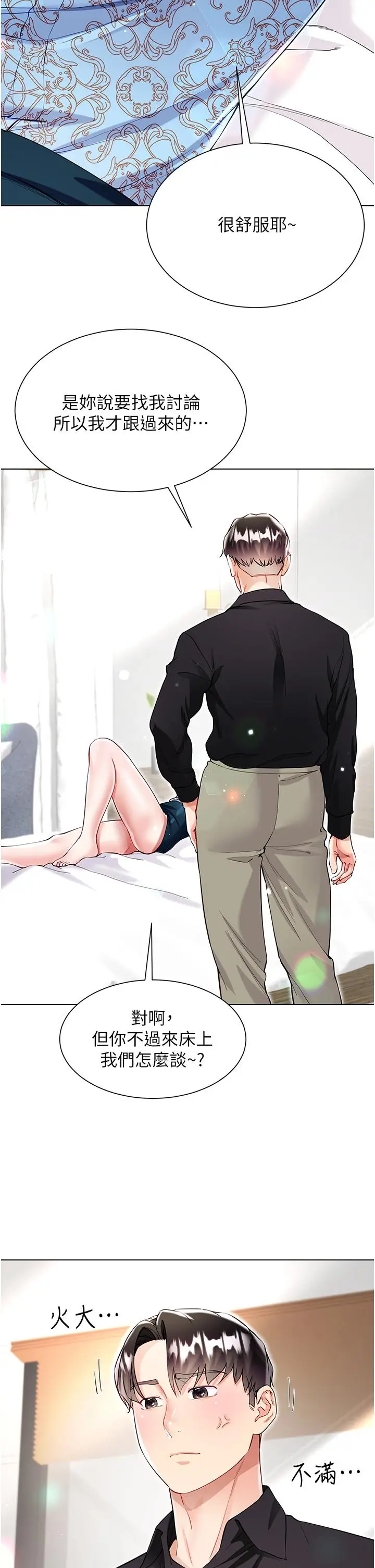 漫画《大嫂的裙子》第53话第42张图