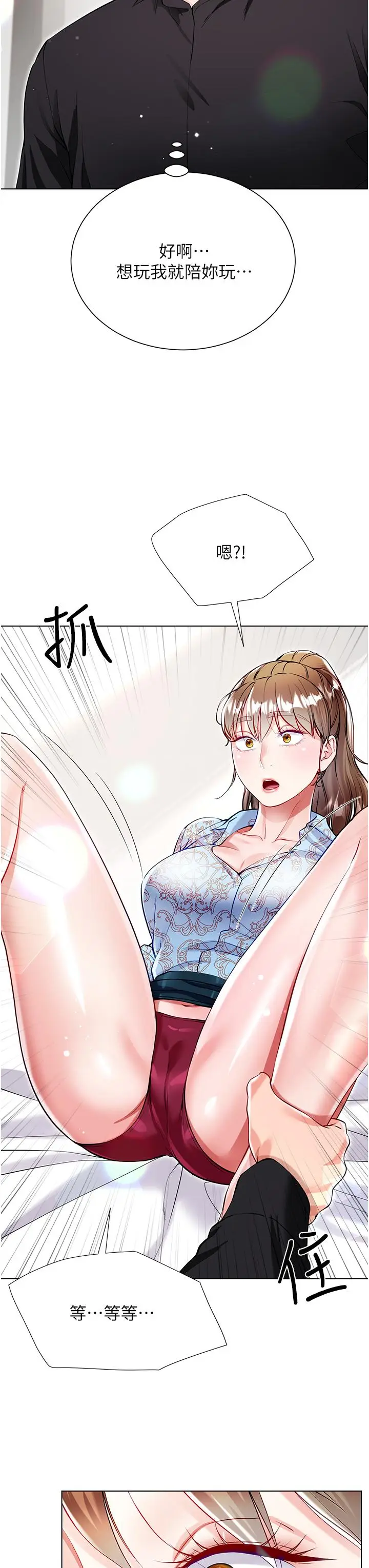 漫画《大嫂的裙子》第53话第43张图