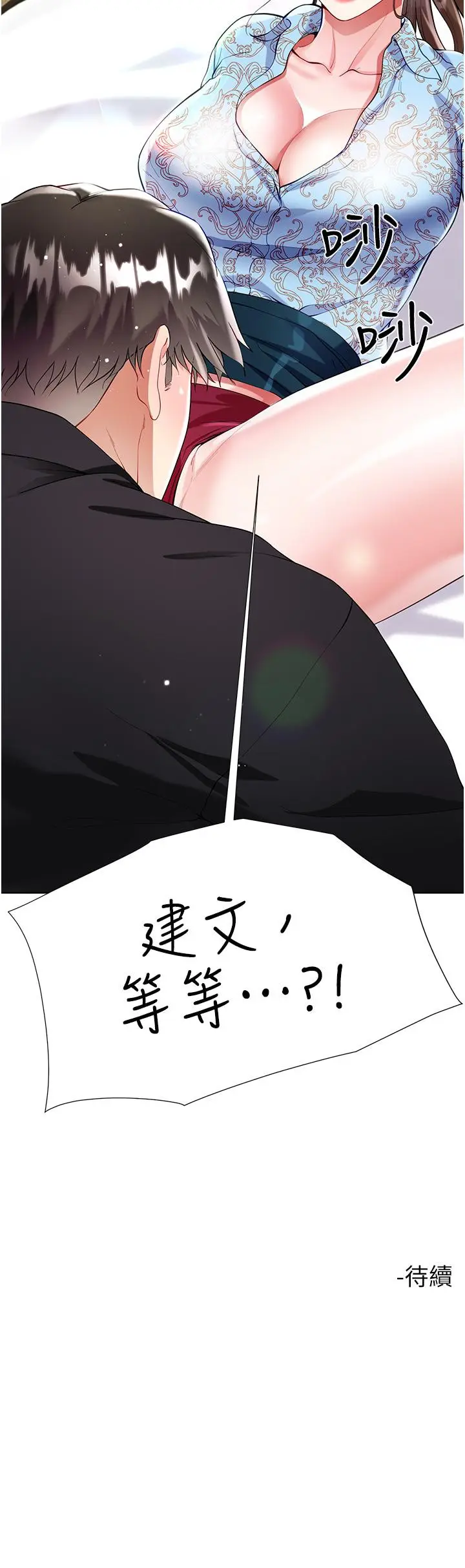 漫画《大嫂的裙子》第53话第45张图