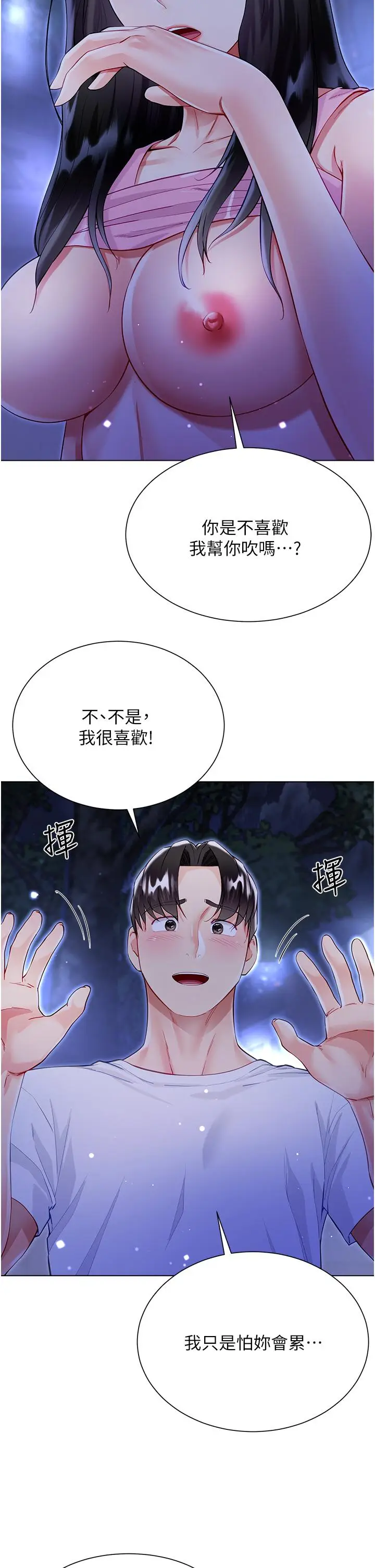 漫画《大嫂的裙子》第53话第7张图