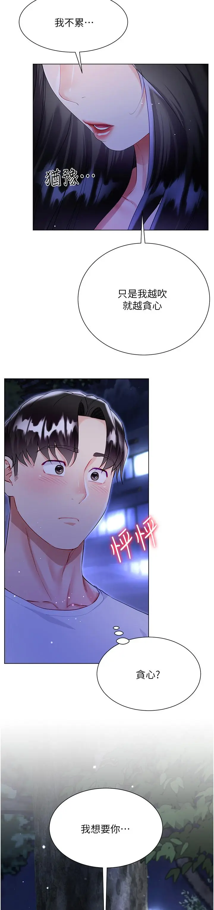 漫画《大嫂的裙子》第53话第8张图