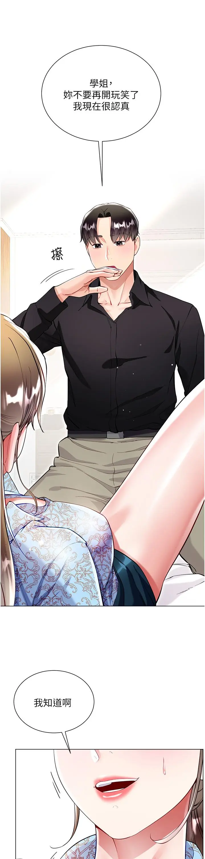 漫画《大嫂的裙子》第54话第11张图